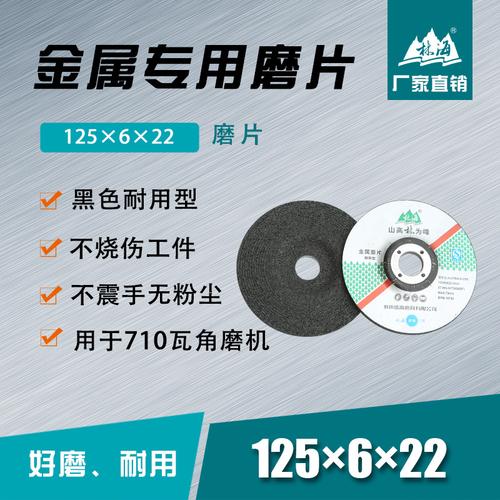 【盛森厂家直销】林海树脂砂轮金属磨片125×6×22.2耐用型磨片